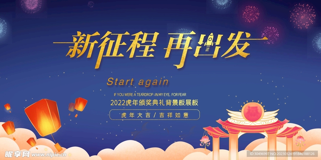 兔年元旦海报
