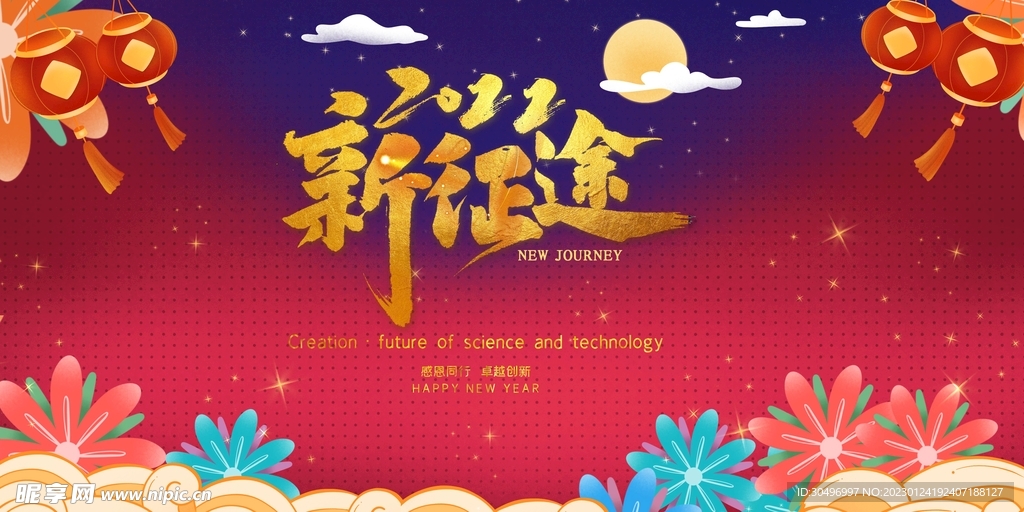 兔年元旦海报