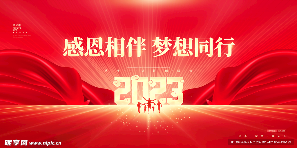 兔年元旦海报