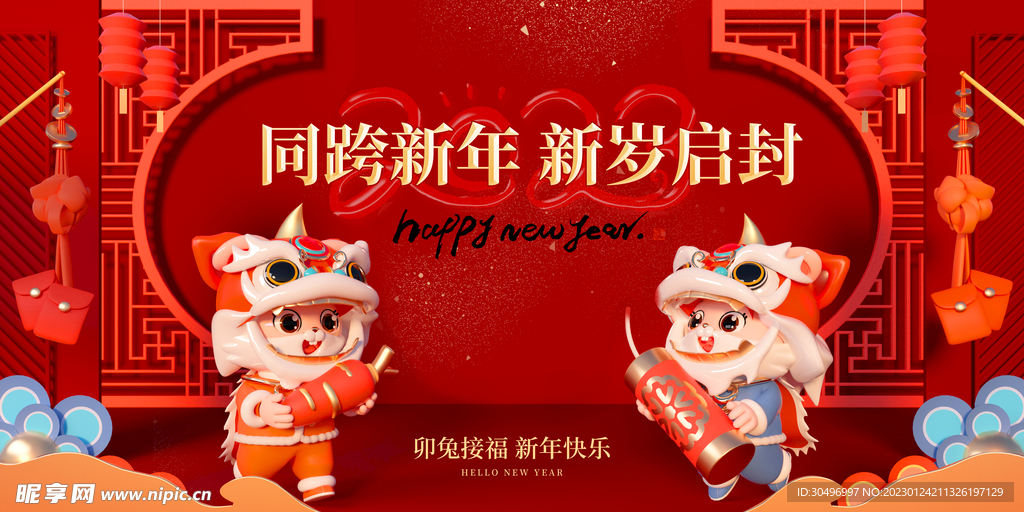 兔年元旦海报