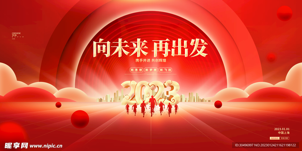 兔年元旦海报