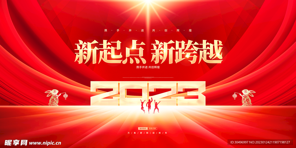 兔年元旦海报