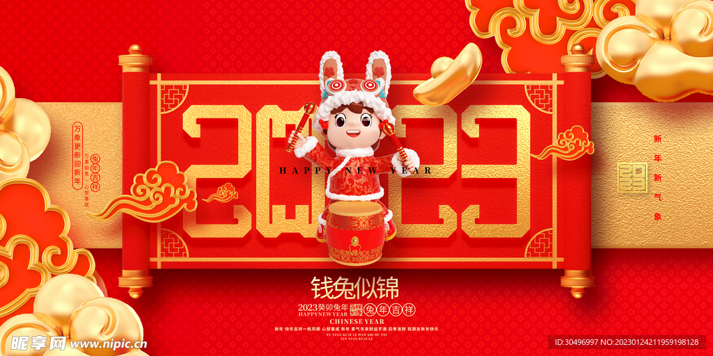 兔年元旦海报