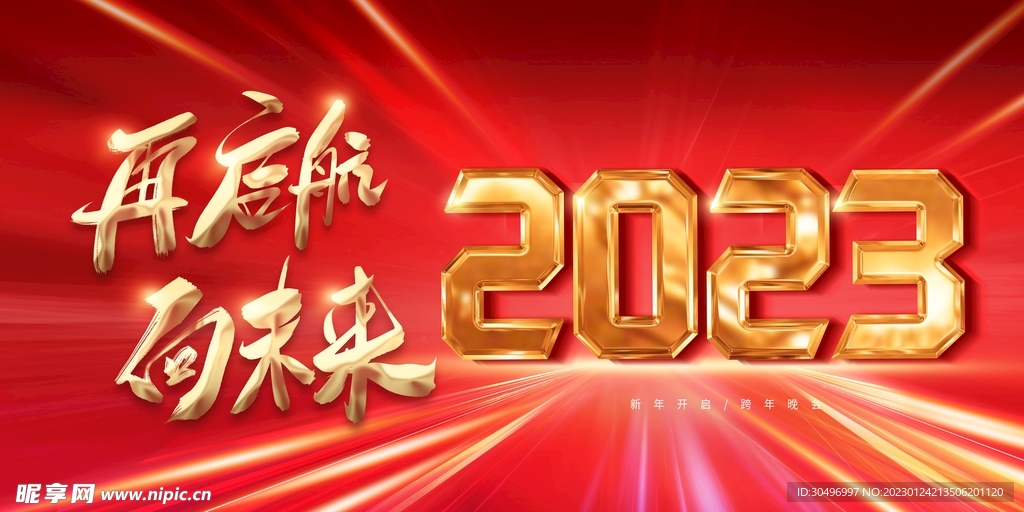兔年元旦海报