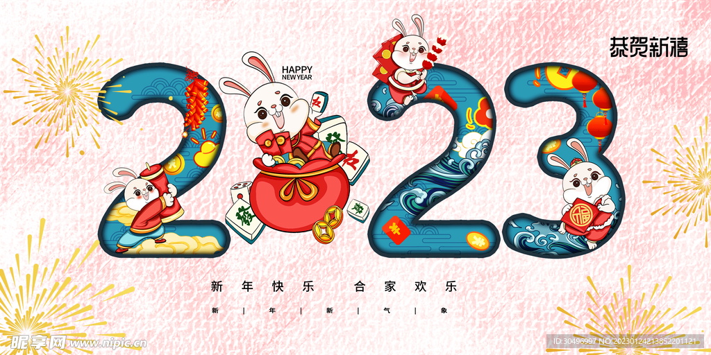 兔年元旦海报