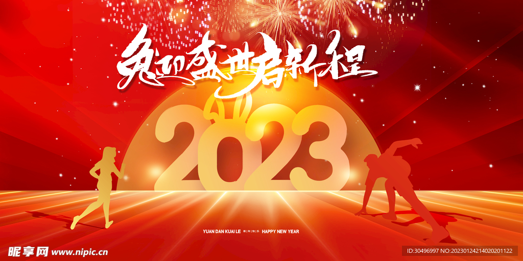兔年元旦海报