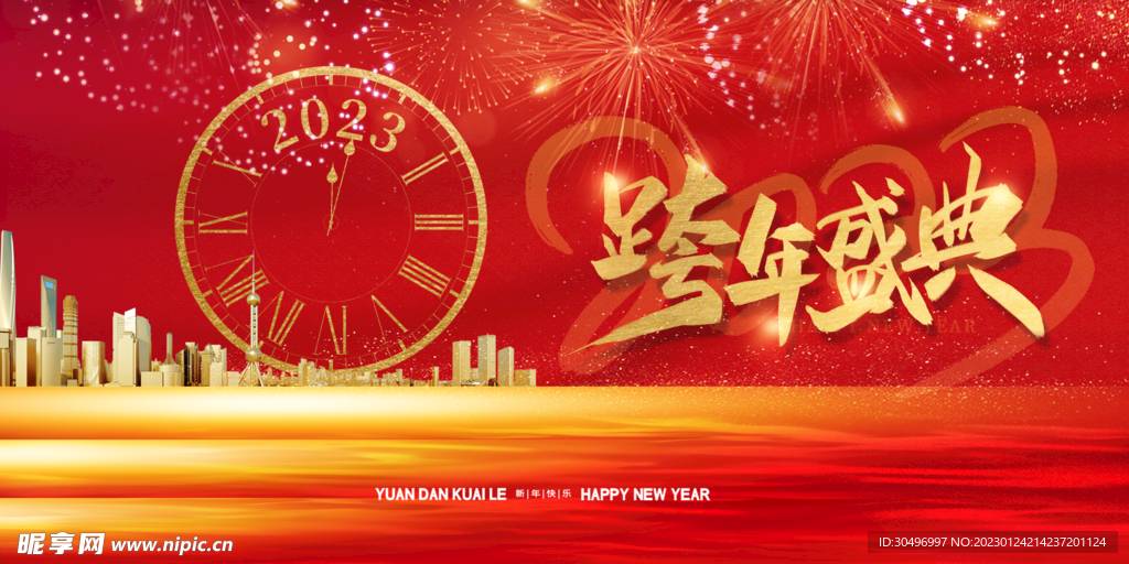 兔年元旦海报
