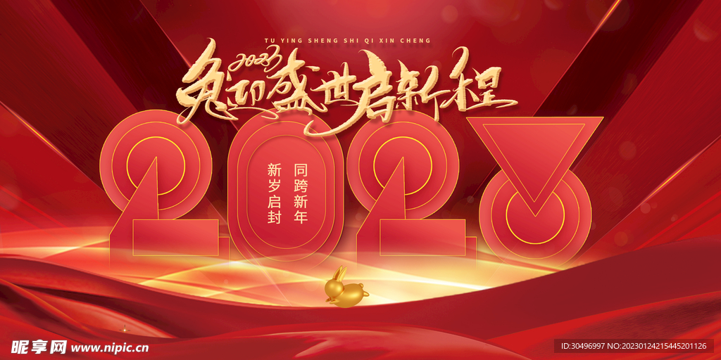 兔年元旦海报
