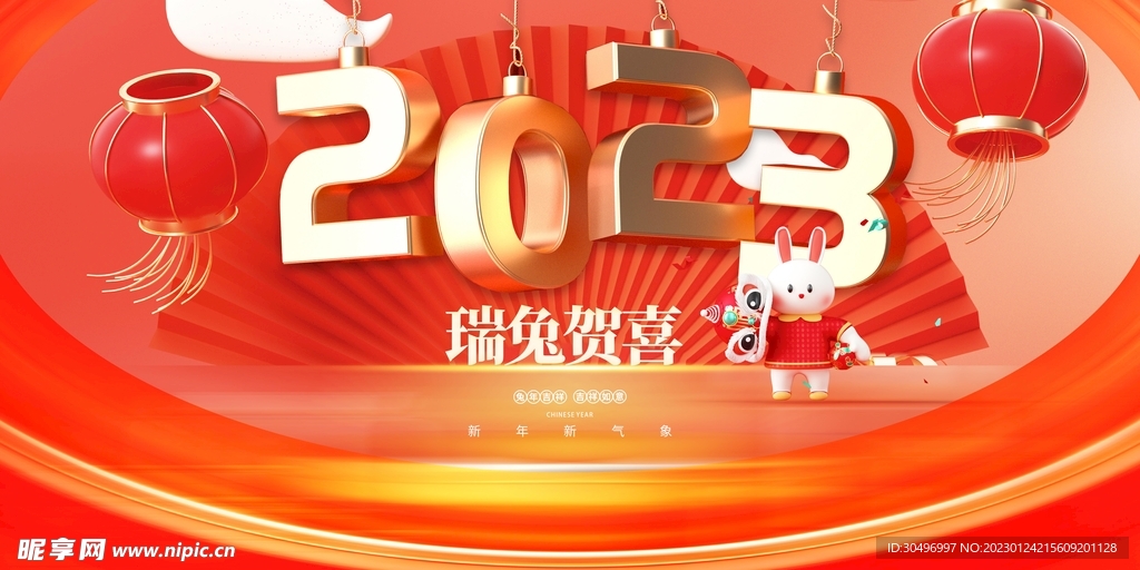 兔年元旦海报