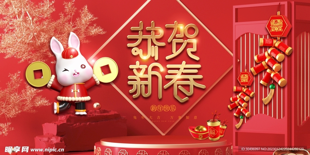 兔年元旦海报