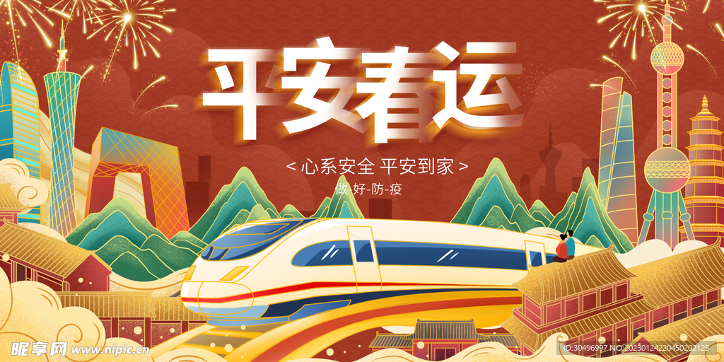 兔年元旦海报