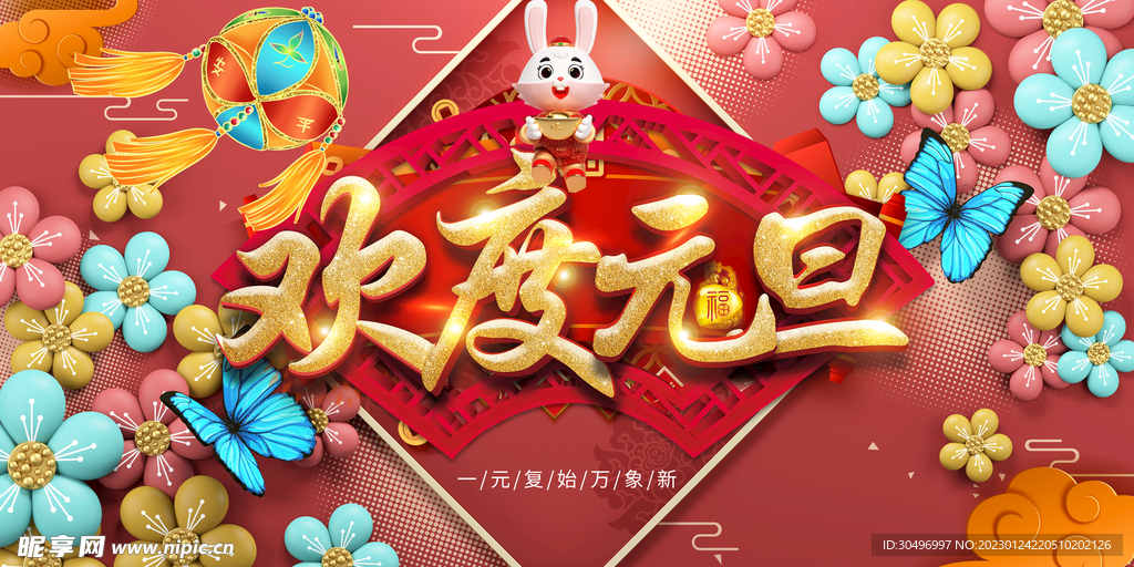 兔年元旦海报