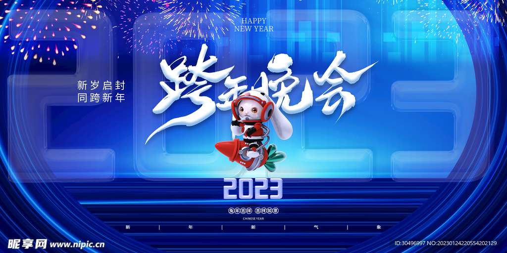 兔年元旦海报