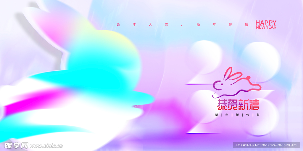 兔年元旦海报