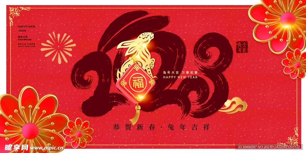 兔年元旦海报