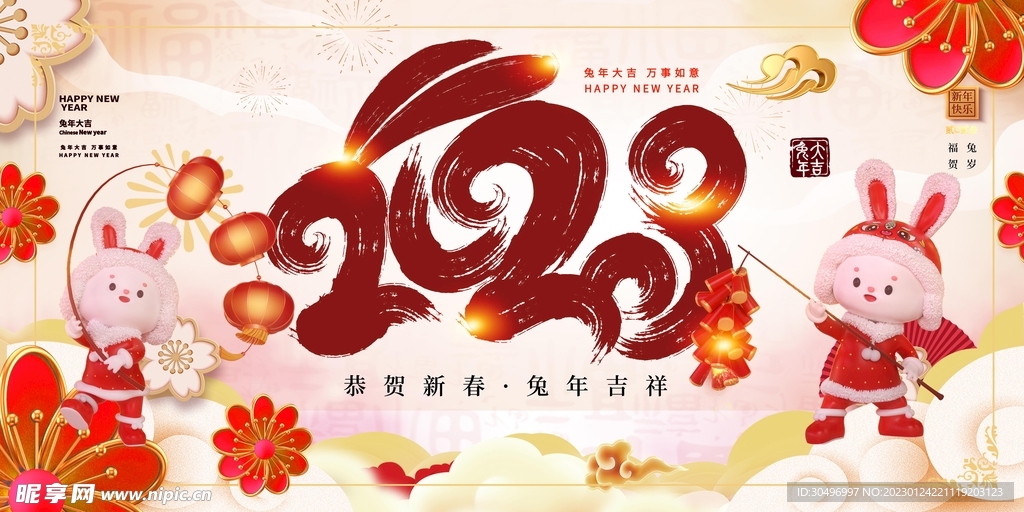 兔年元旦海报