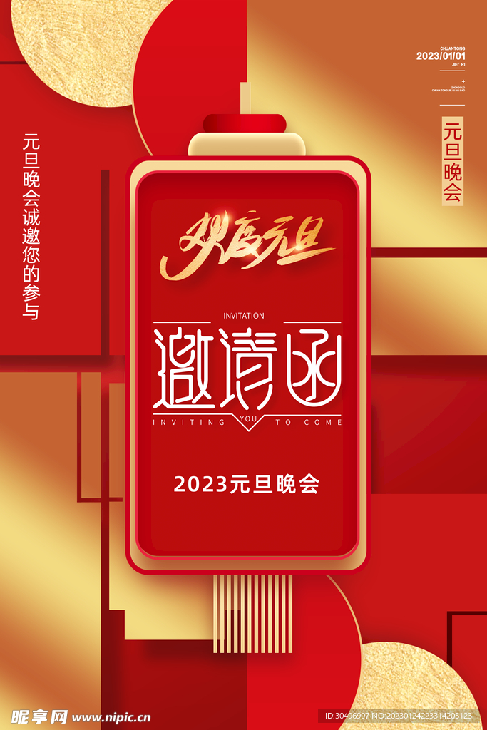 兔年新春海报