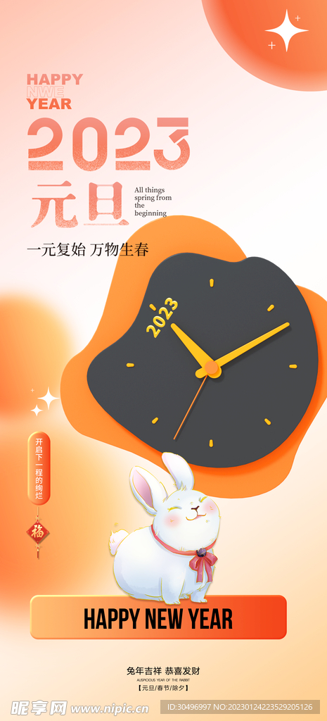 兔年新春海报
