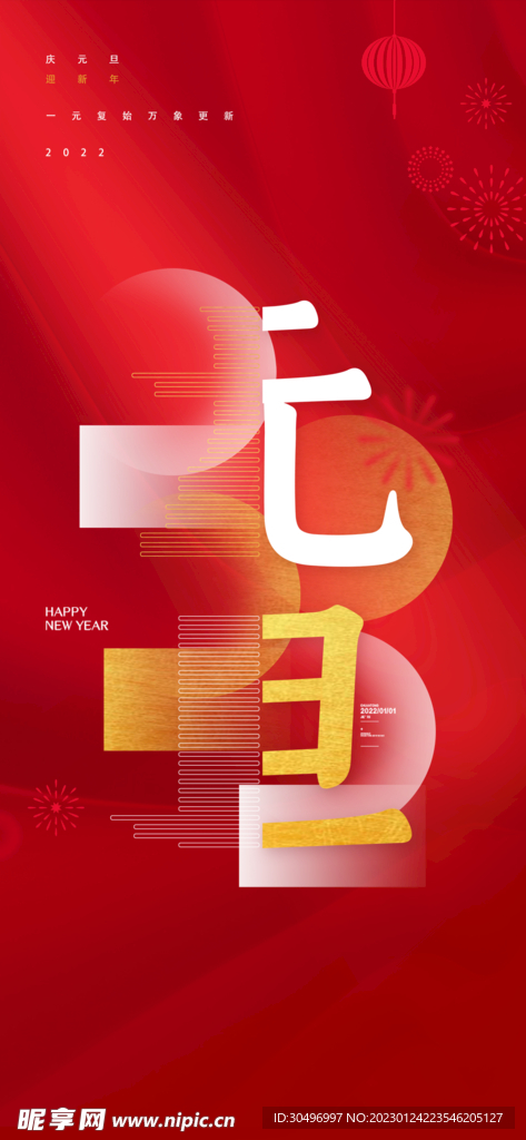 兔年新春海报