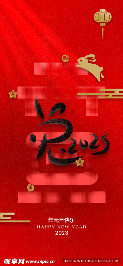 兔年新春海报