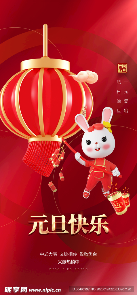 兔年新春海报