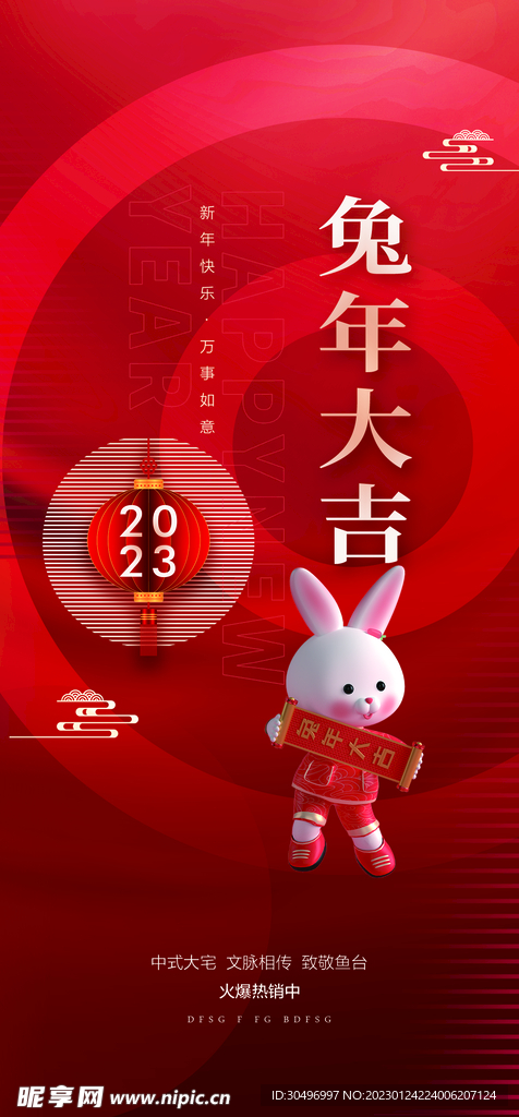 兔年新春海报