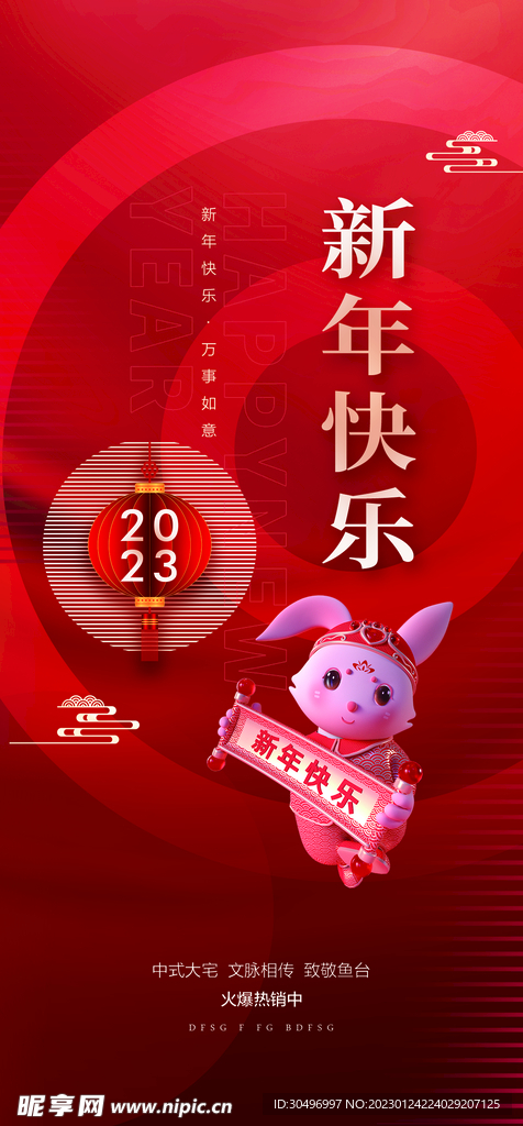 兔年新春海报