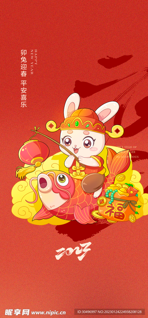 兔年晚会海报