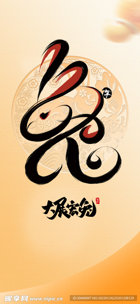 兔年新春海报