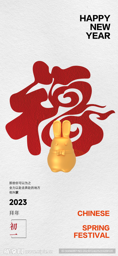 兔年新春海报