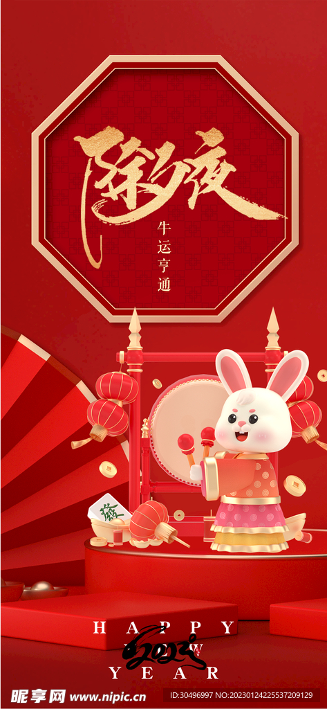 兔年新春海报