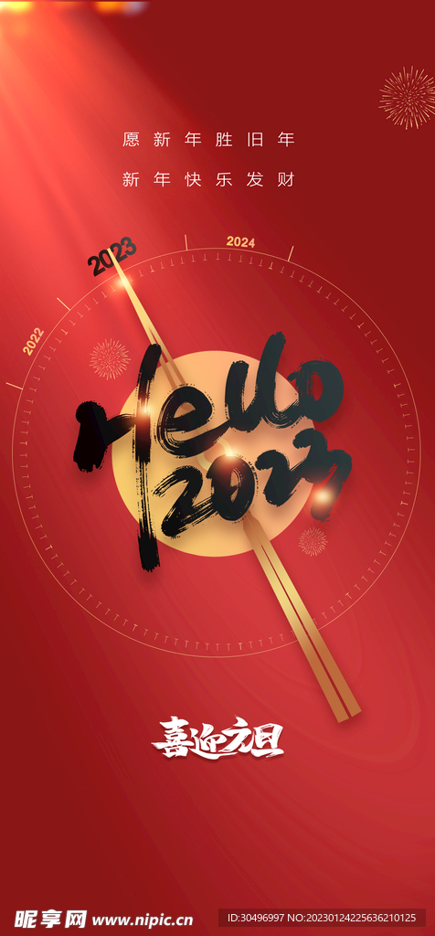 兔年新春海报