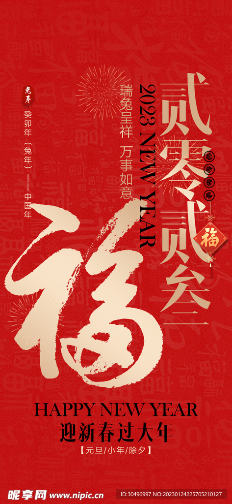 兔年新春海报