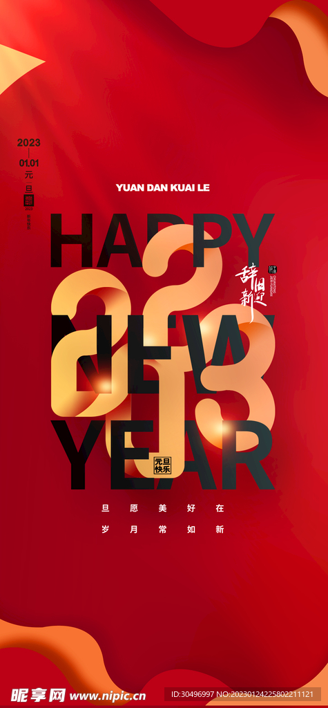 兔年新春海报