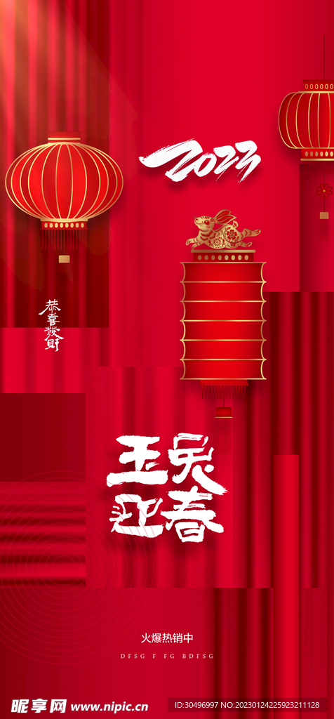 兔年新春海报