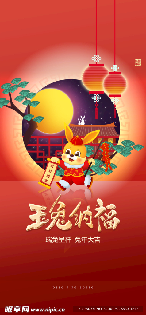 兔年新春海报