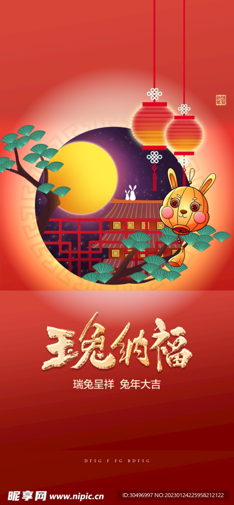 兔年新春海报