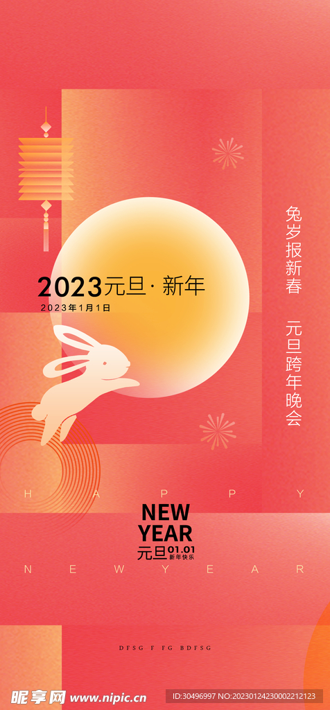 兔年新春海报