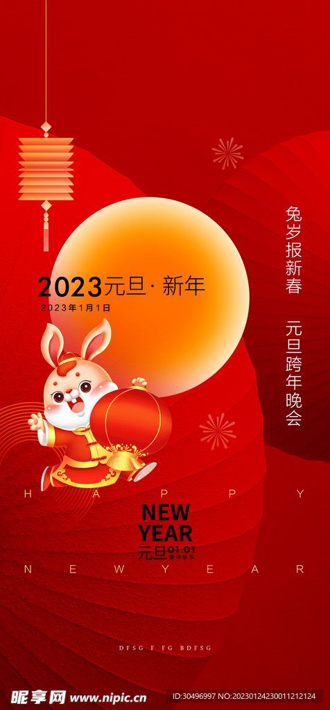 兔年新春海报