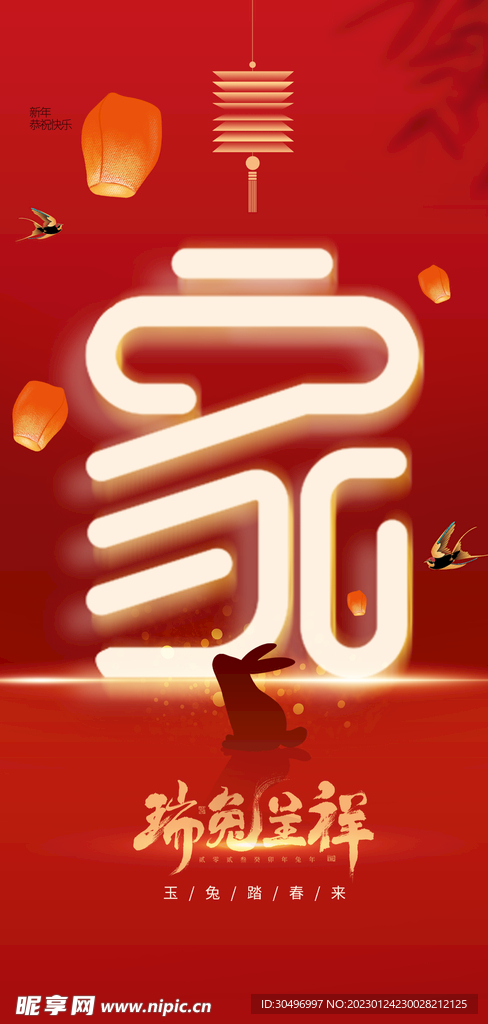 兔年新春海报
