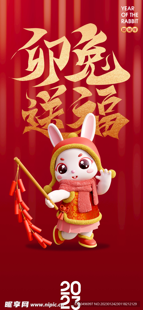 兔年新春海报