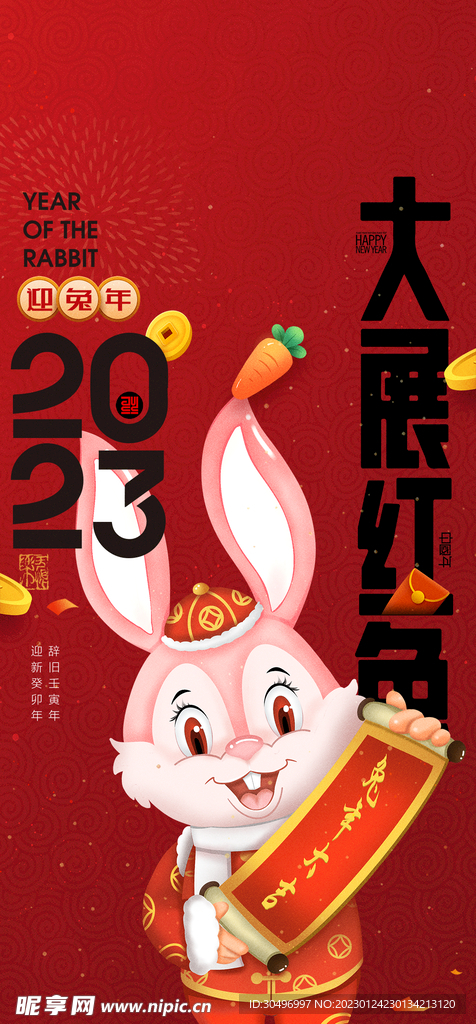 兔年新春海报