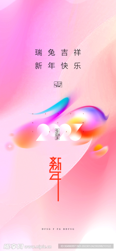 兔年新春海报