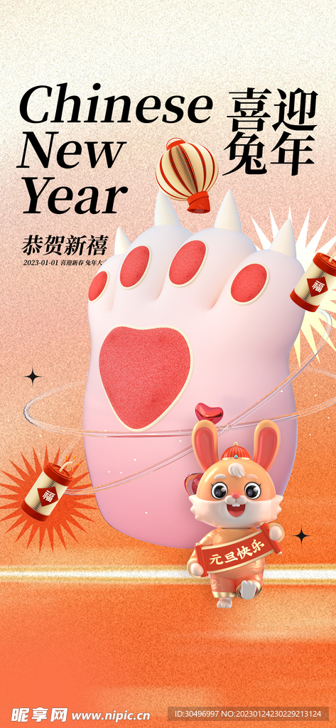 兔年新春海报