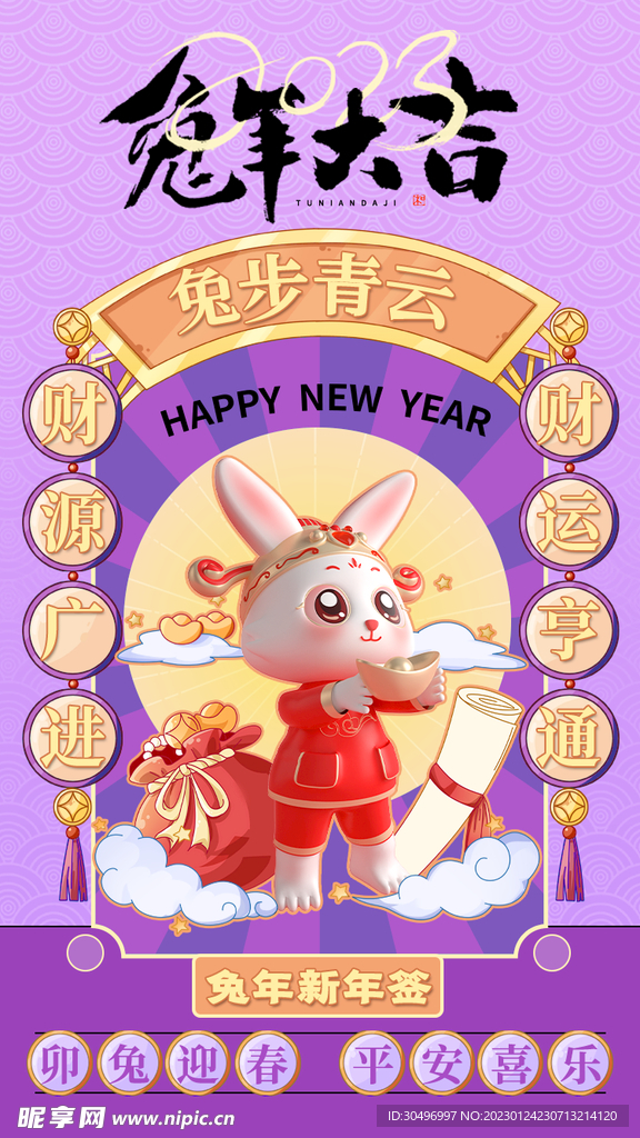 兔年新春海报