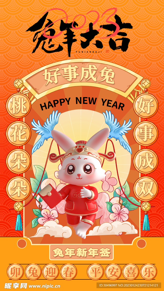 兔年新春海报