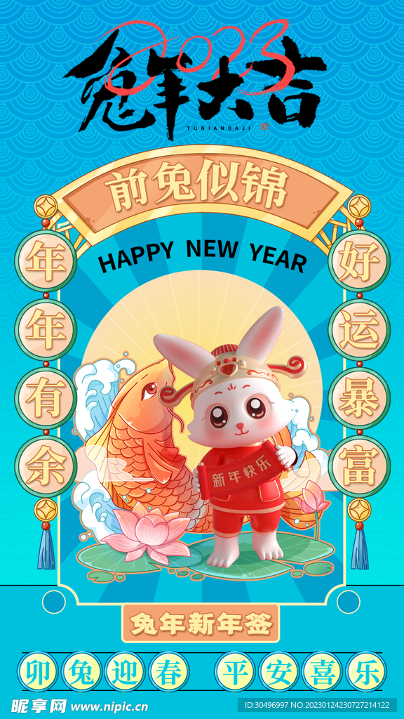 兔年新春海报