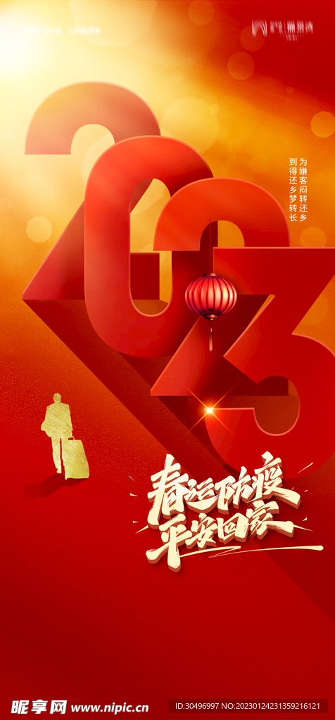 兔年新春海报