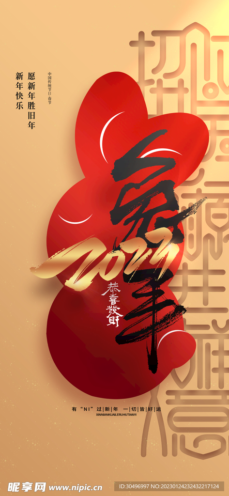 兔年新春海报