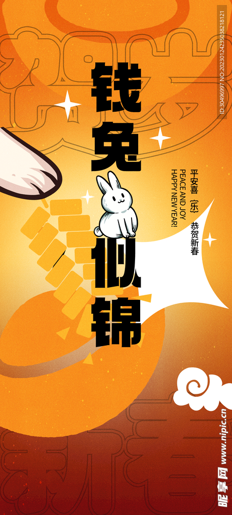 兔年晚会海报